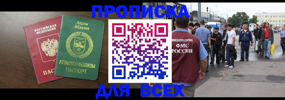 временная прописка в Сунже