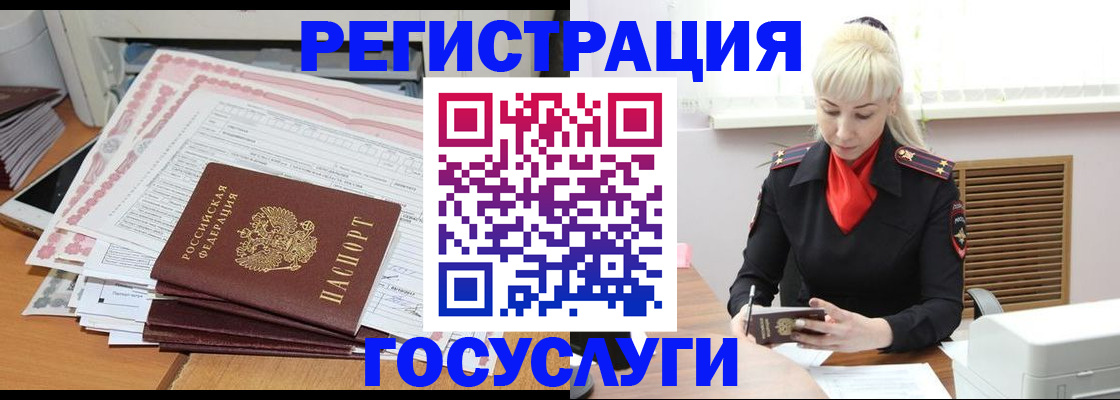 временная регистрация купить в Сунже