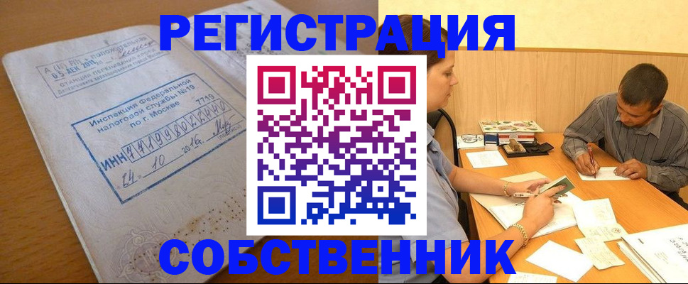 прописка от собственника в Сунже