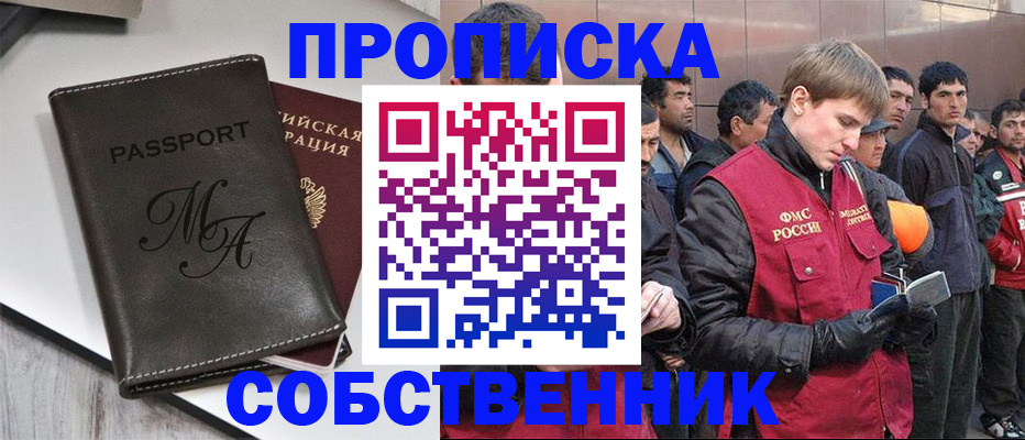 временная регистрация адрес в Сунже