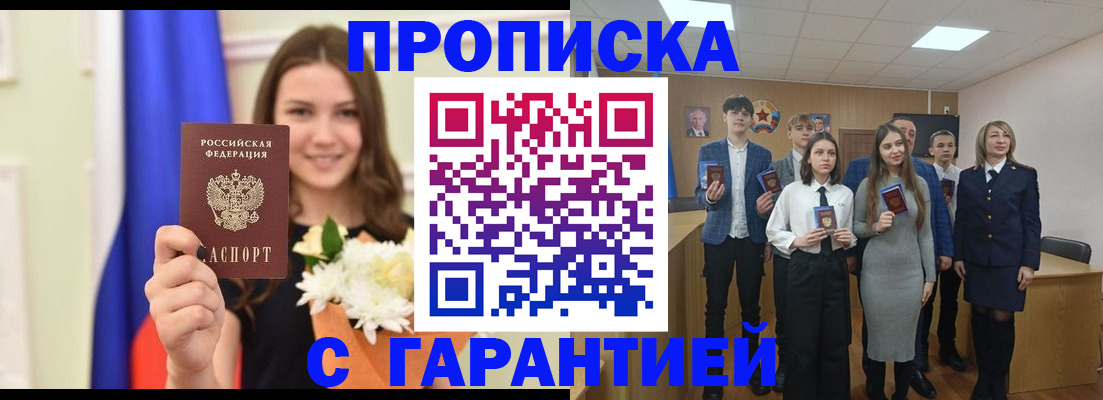 прописка в Сунже
