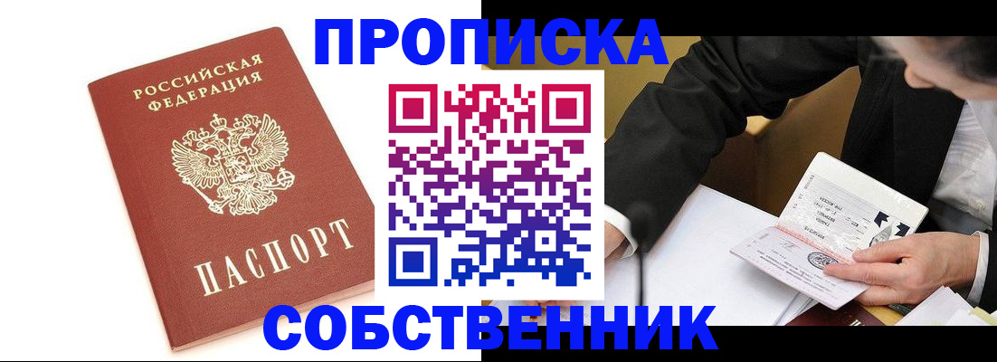 временная регистрация недорого в Сунже