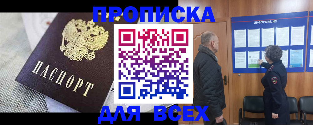 временная регистрация купить в Сунже