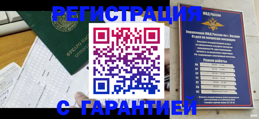прописка гарантия в Сунже