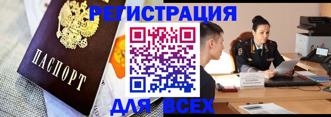 прописка 2025 в Сунже